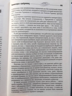 Стругацкий, Стругацкий: Собрание сочинений. Сценарии. Том 12