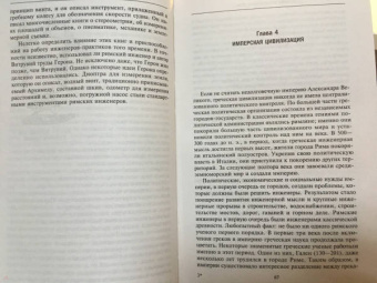 Кирби, Дарлинг, Килгур: История инженерного дела. Важнейшие технические достижения с древних времен до ХХ столетия