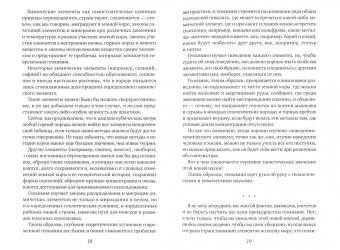 Александр Ферсман: Занимательная геохимия. Химия земли