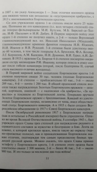Сергей Базанов: Первая мировая война. Историко-биографические очерки