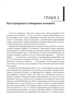Кантер, Буш, Руш: Поведенческая активация. Отличительные особенности