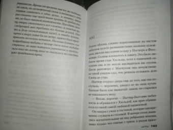 Рагнар Йонассон: Мгла