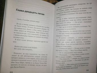 К. Скьюс: Алиби Алисы