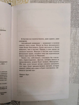 Виктор Гюго: Человек, который смеется