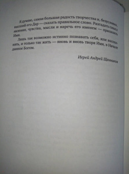 Наталья Загвоздина: Присвоение Имени