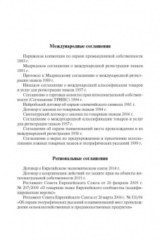 Ворожевич, Гринь, Корнеев: Право интеллектуальной собственности. Том 3. Средства индивидуализации. Учебник