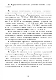 Николай Жежера: Объекты систем автоматического управления