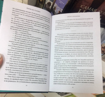 Кортни Салливан: Друзья и незнакомцы