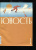 Журнал Юность № 1. 2022