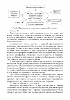 Орлова, Ольховатов, Степовой: Оборудование перерабатывающих производств. Учебник для СПО