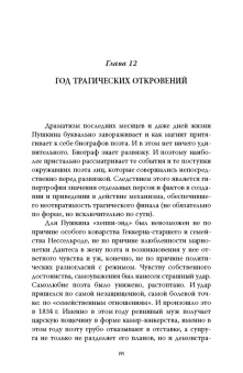 Николай Петраков: Пушкин целился в царя. Царь, поэт и Натали