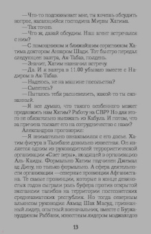 Александр Тамоников: Игра на минном поле