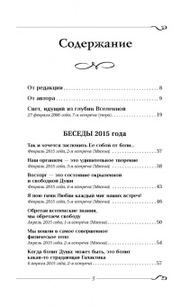 Сергей Коновалов: Исцеляющий Свет, идущий из глубин Вселенной