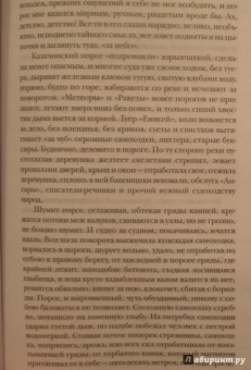 Виктор Астафьев: Царь-рыба