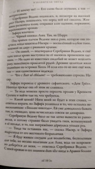 Хафса Файзал: Избавители звезд