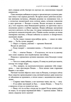Андрей Платонов: Котлован