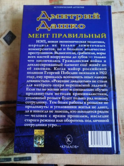 Дмитрий Дашко: Мент правильный