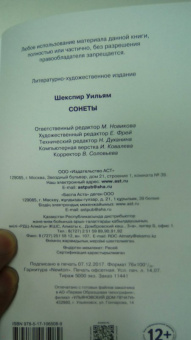 Уильям Шекспир: Сонеты