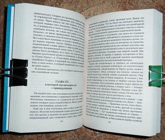 Мэри Джонстон: Пока смерть не разлучит нас