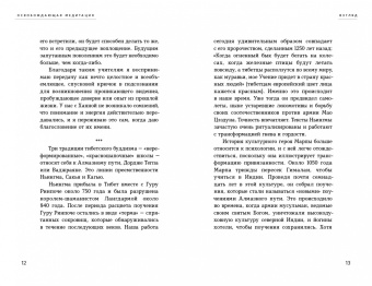 Нидал, Нидал: Освобождающая медитация