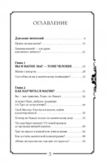 Николь Кузнецова: Я открою ваш Дар. Книга, развивающая экстрасенсорные способности