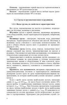 Николаев, Сазонов, Пшенин: Транспортные машины и оборудование шахт и рудников. Учебное пособие для СПО