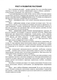 Крюков, Артемова, Блинник: Экологическое растениеводство в приусадебном хозяйстве. Учебное пособие