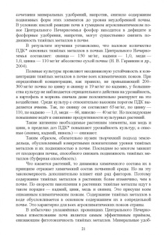 Иван Копытин: Ведение сельского хозяйства в Центрально-Нечерноземном округе России. Учебное пособие
