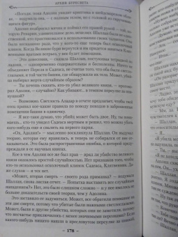 Брендон Сандерсон: Архив Буресвета. Книга 3. Давший клятву. В 2-х томах