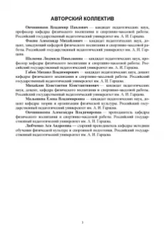 Овчинников, Фокин, Шелкова: Спортивные игры. Теория избранного вида спорта. Учебное пособие для вузов