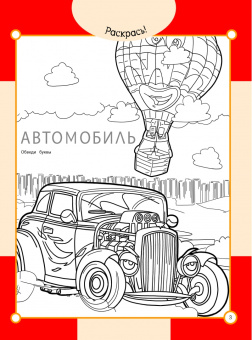 Автомобиль и приключения на дороге