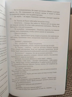 Нидейла Нэльте: Раб. Книга 3. Остаться человеком