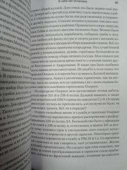 Александр Тараканов: В небе нет остановок. Из воспоминаний авиационного командарма