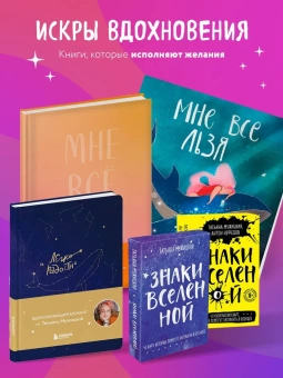 Мужицкая Татьяна Владимировна: Теория невероятности. Как мечтать, чтобы сбывалось, как планировать, чтобы достигалось