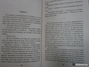 Александра Маринина: Реквием