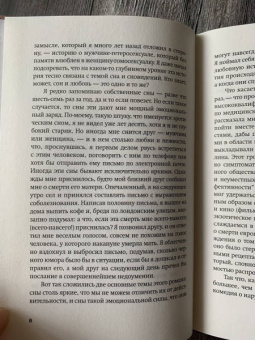 Джонатан Коу: Дом сна