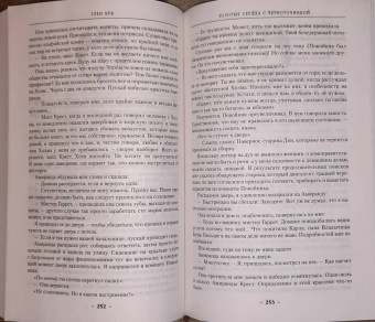 Глен Кук: Сладкозвучный серебряный блюз. Золотые сердца с червоточинкой. Холодные медные слезы