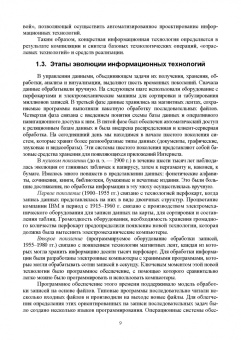 Елена Зубова: Информационные технологии в профессиональной деятельности. Учебное пособие для вузов