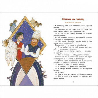 Сказки разных народов