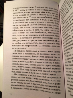 Кнут Гамсун: Пан. Виктория