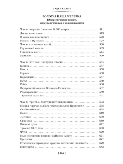 Василий Аксенов: Остров Крым