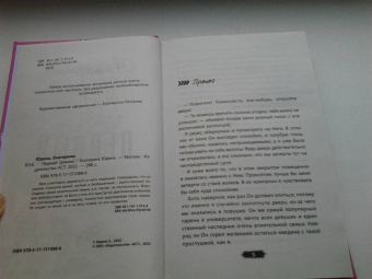 Екатерина Юдина: Первый
