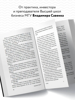 Владимир Савенок: Правило богатства № 1 – личный финансовый план