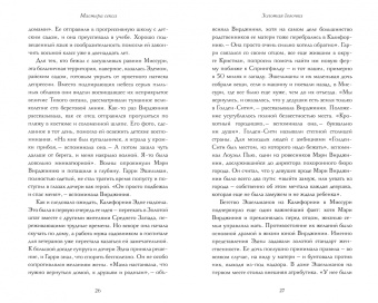 Томас Майер: Мастера секса.Настоящая история Уильяма Мастерса и Вирджинии Джонсон, пары, научившей Америку любить