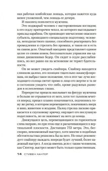 Стивен Хантер: Сезон охоты на людей