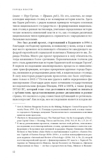 Йоран Терборн: Города власти. Город, нация, народ, глобальность