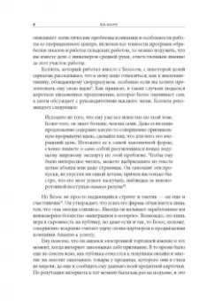 Роберт Шоу: Ва-банк. Как великие лидеры добиваются великих результатов