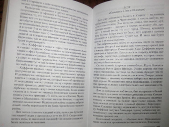 Андерс Рослунд: Именинница