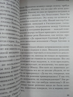 Джордж Оруэлл: Скотный двор. Эссе