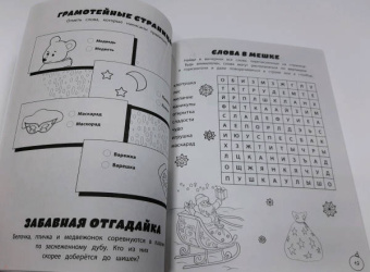 Зимние игры, загадки и головоломки на долгие каникулы